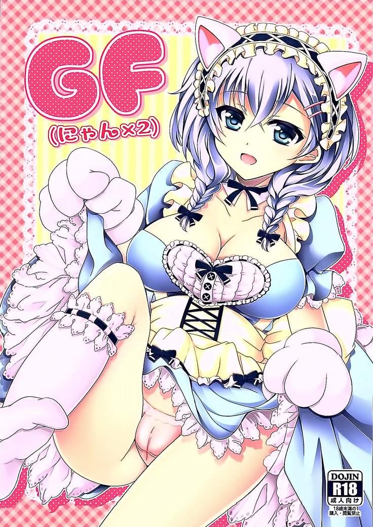 GF）