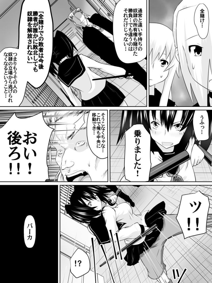 どれい学園〜くっぷくさせられた西京の女〜