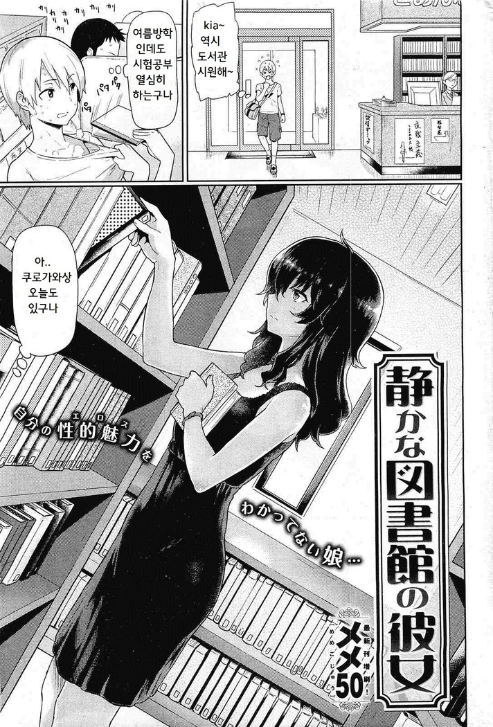 静カナ東書館のカノジョ 静カナ東書館のカノジョ