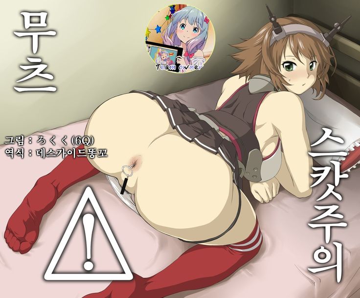 陸奥さん 陸奥さん
