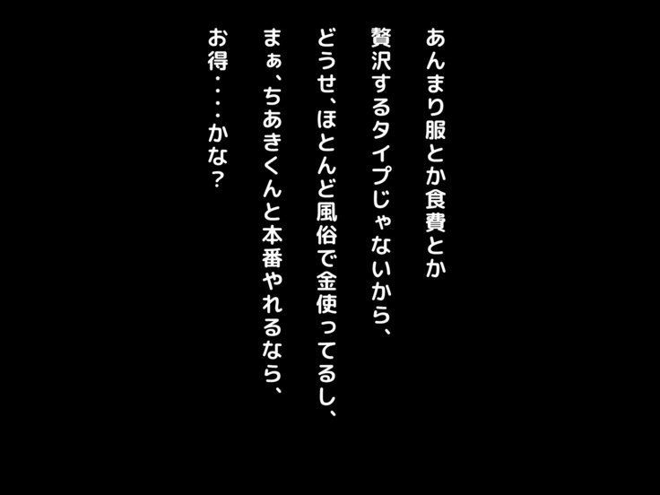 なまいきな男の娘おかねでつくえんじょうこうさいでめすおちさせてこいびとにしちゃた花梨