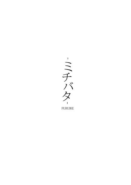 道端