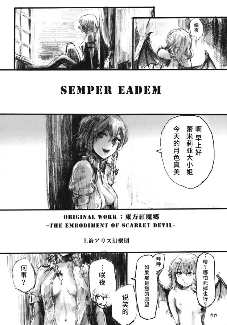 SEMPER EADEM〜生子のママニ〜