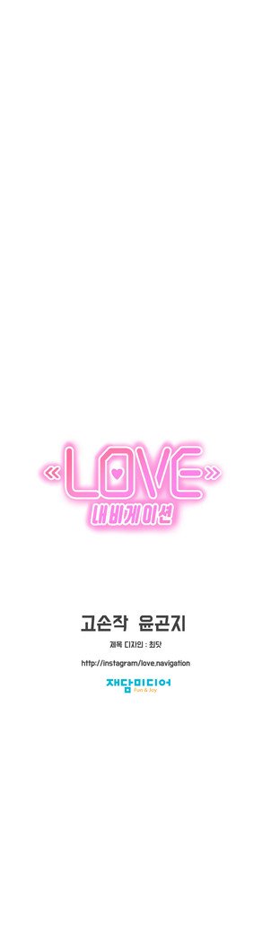 ラブナビゲーターCh.1-16