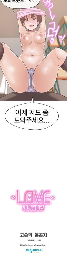 ラブナビゲーターCh.1-16