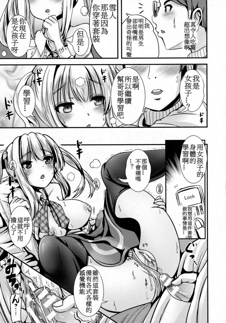わくわく！りんしょじゅうじょうしかスーツ
