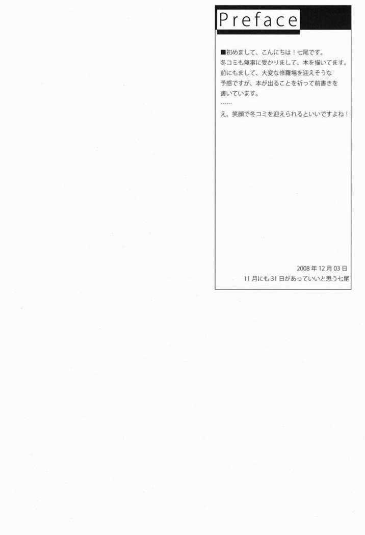運命さんモットー³おねがい島須!!