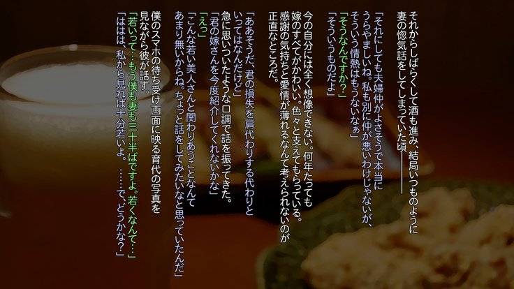 ブカガジマンシテイタヨメオオットノタメトカンチガイサセテチョウキョウシテアゲタハナシ〜オモテ〜