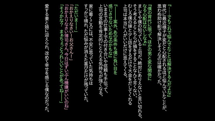 ブカガジマンシテイタヨメオオットノタメトカンチガイサセテチョウキョウシテアゲタハナシ〜オモテ〜