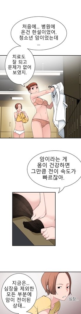 組織泥棒Ch.1-27