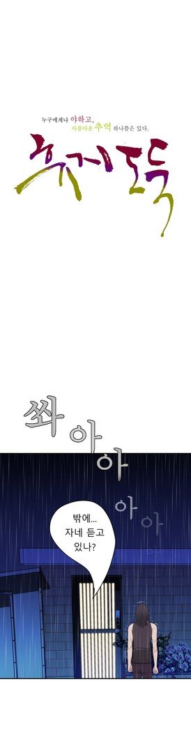 組織泥棒Ch.1-27