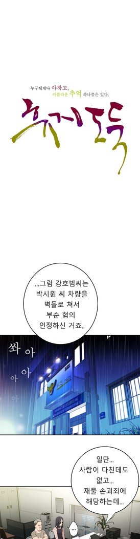 組織泥棒Ch.1-27