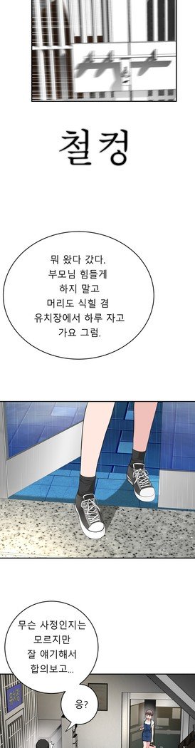組織泥棒Ch.1-27