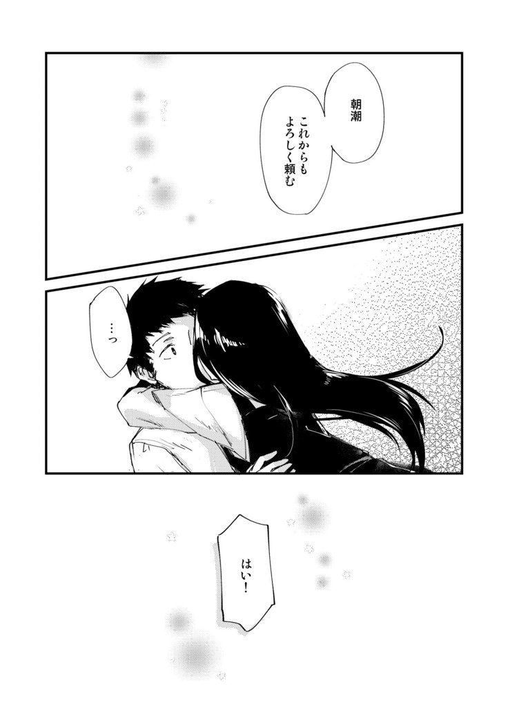 朝潮型駆逐艦とコウカンド