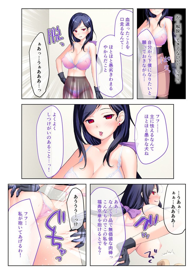 サイミン律100％！ 〜どえすな美女立となまはめSEX〜フルカラーコミック禁止