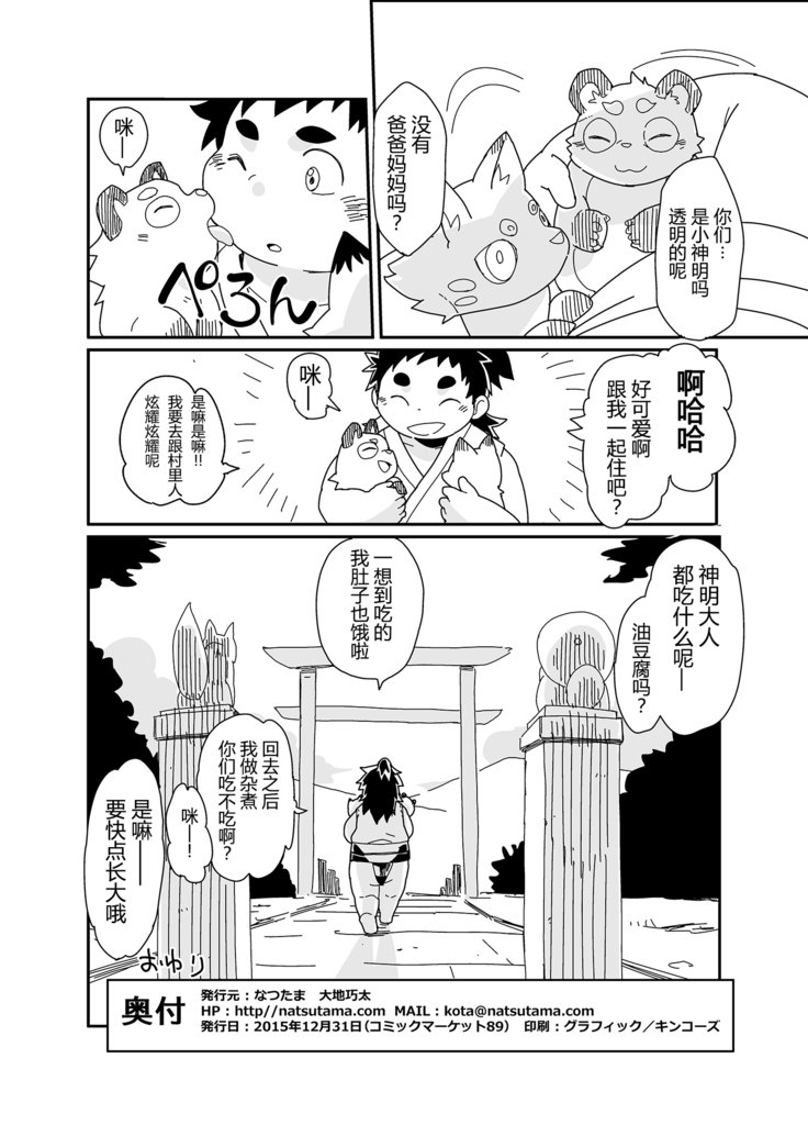 狐と狸の子づくり合戦