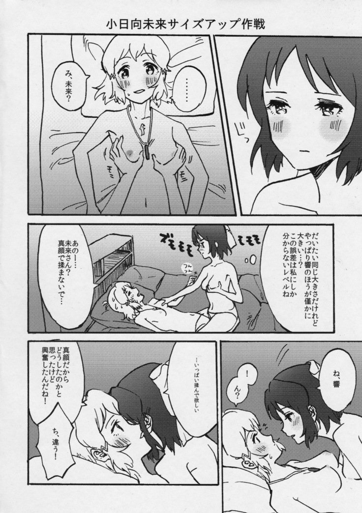 ひびみくす！