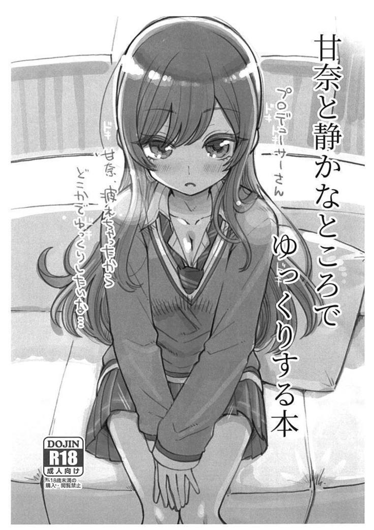 天名と静香なところでゆっくりする本 天名と静香なところでゆっくりする本