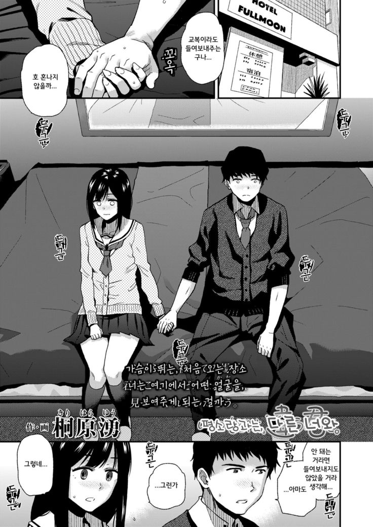 いつもとは、ちがうきみと。 いつもとは、ちがうきみと。