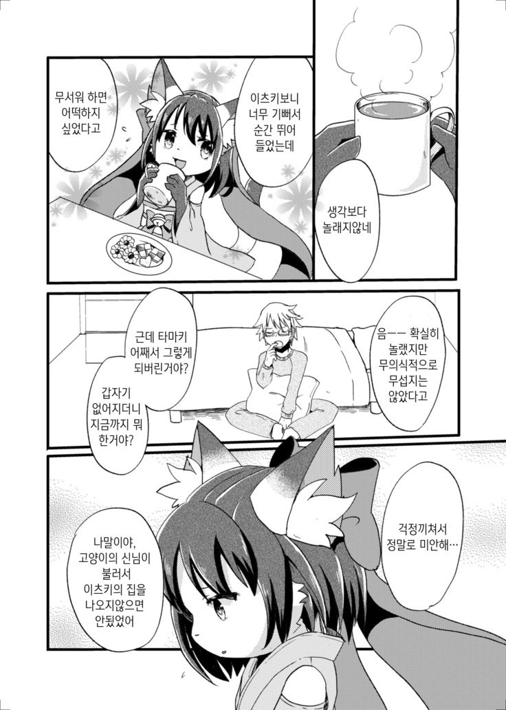 猫又の玉城ちゃん
