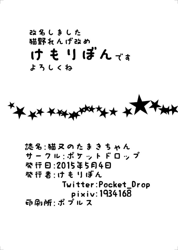 猫又の玉城ちゃん