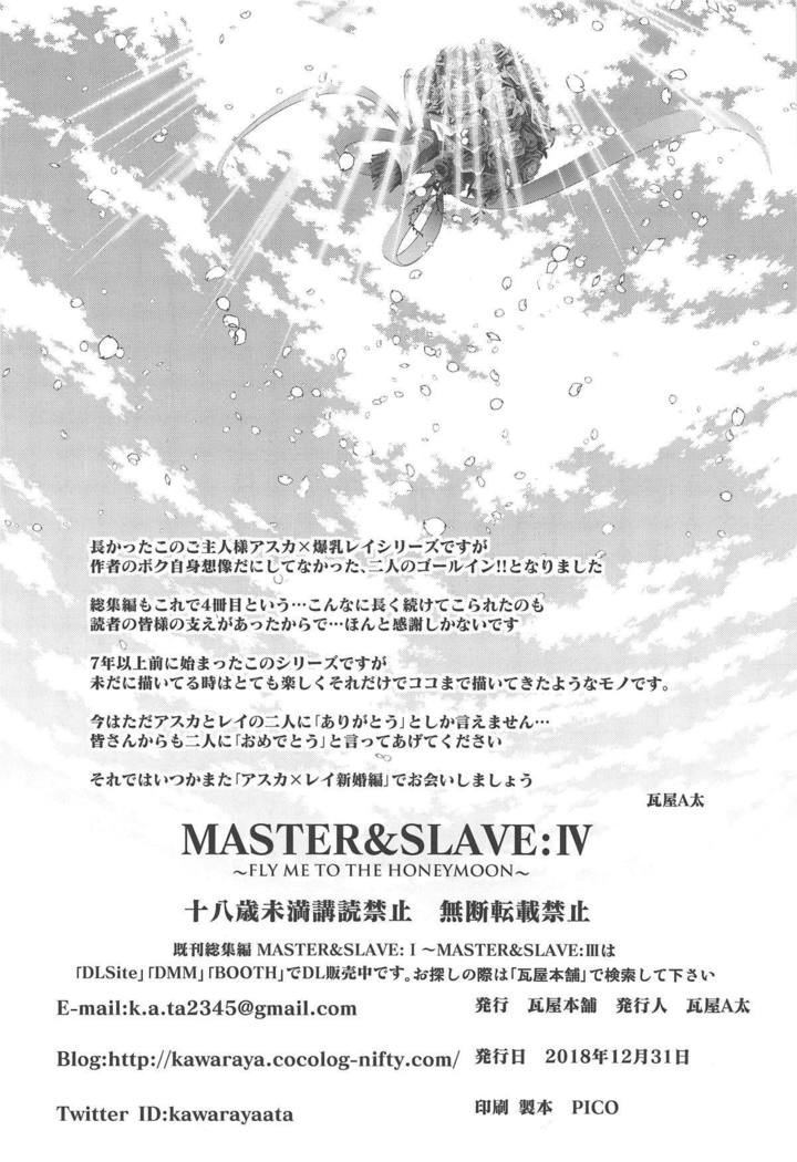 マスター＆スレーブ：IV