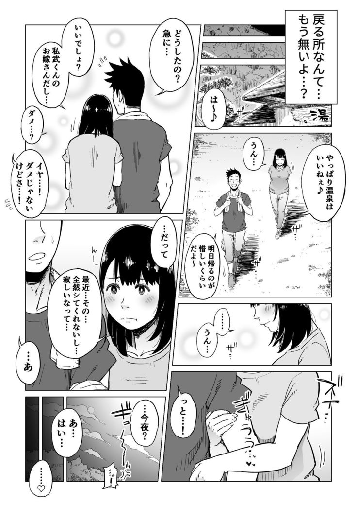 うらぎりの憎しみ…〜はめれねとられおちていく〜
