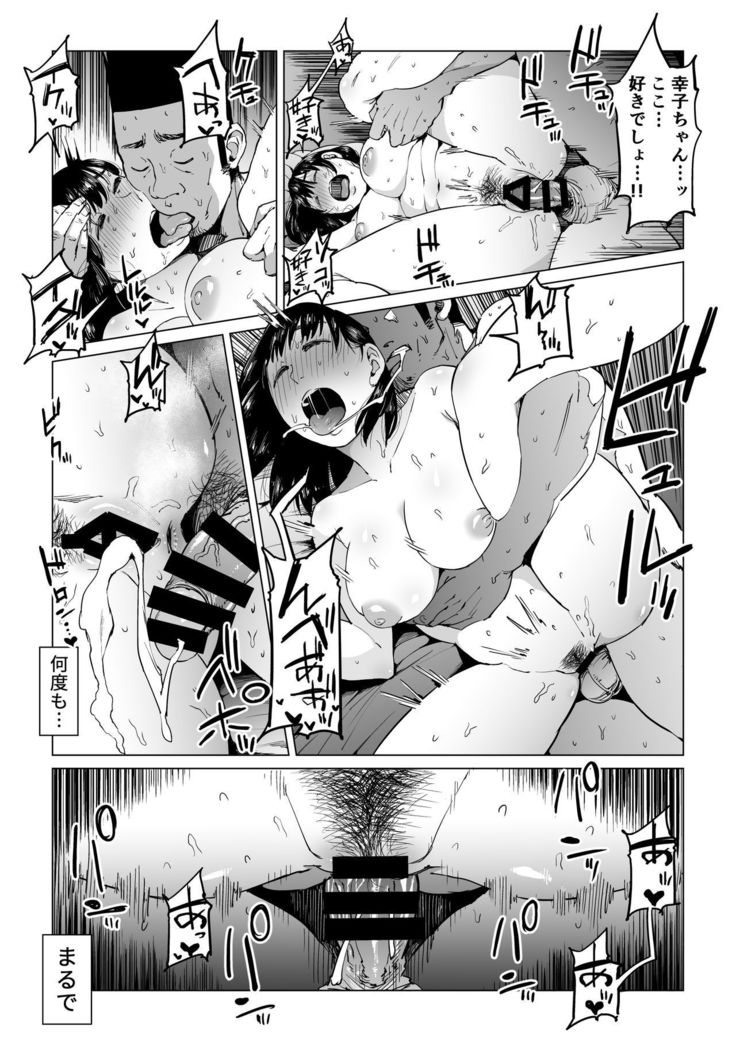 うらぎりの憎しみ…〜はめれねとられおちていく〜