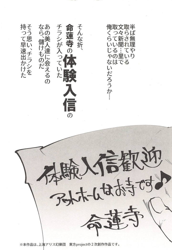 Myourenji ni Taiken Nyuushin Shitara Hentai H Cult Shuukyou datta Ken