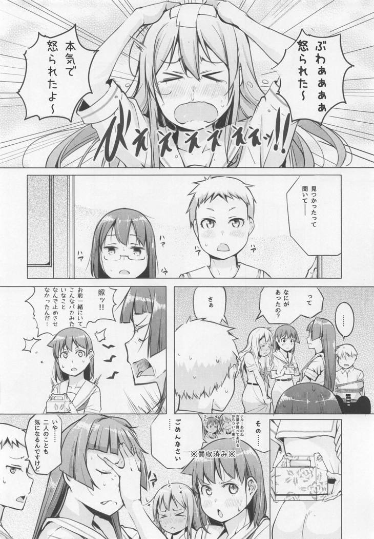 京太郎が修百-白糸台編＃1