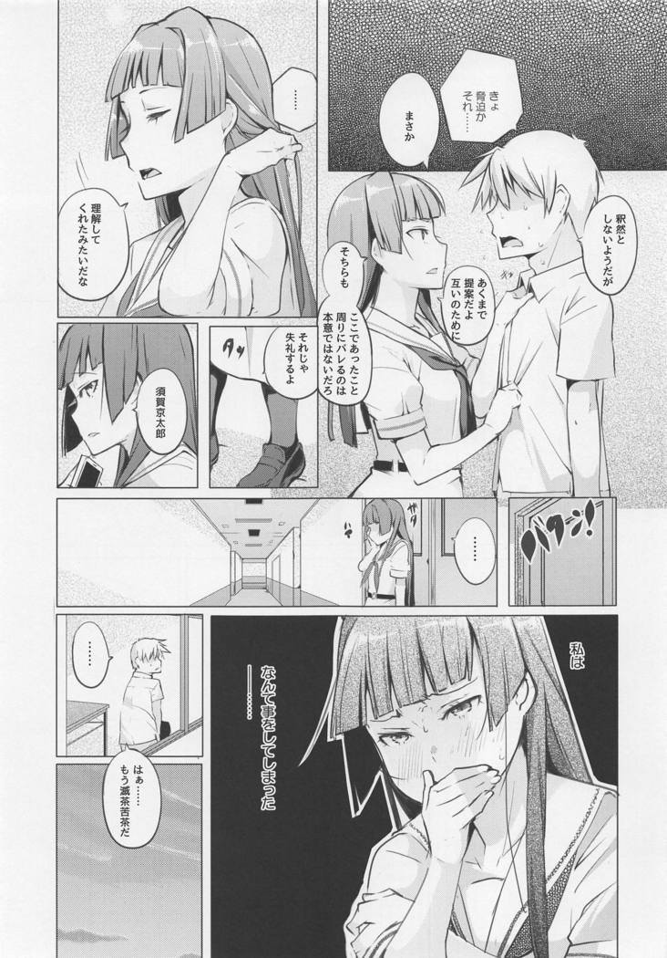 京太郎が修百-白糸台編＃1
