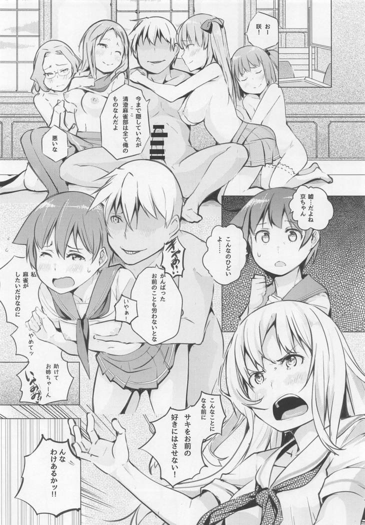 京太郎が修百-白糸台編＃1