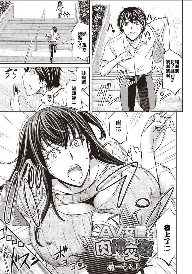 AV女優と肉体交姦 AV女優と肉体交姦