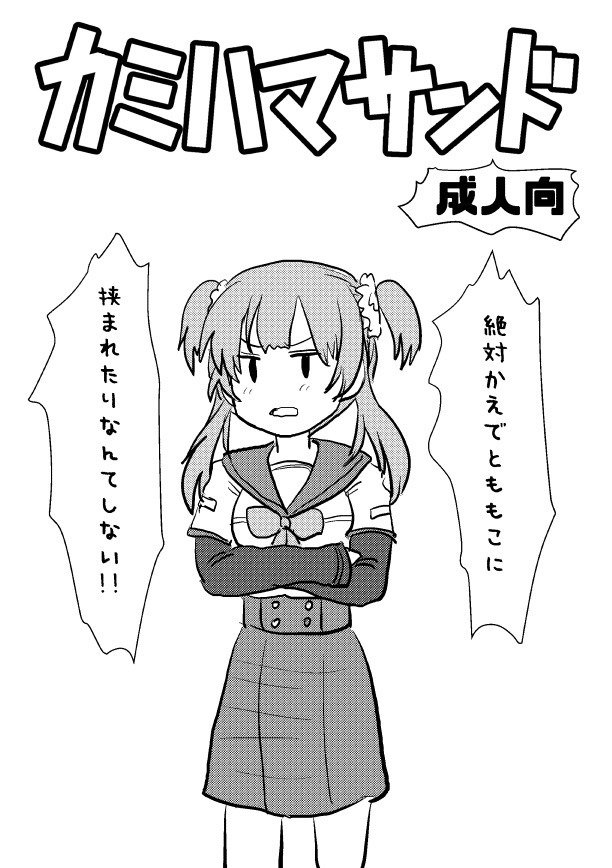 カミハマサンド カミハマサンド