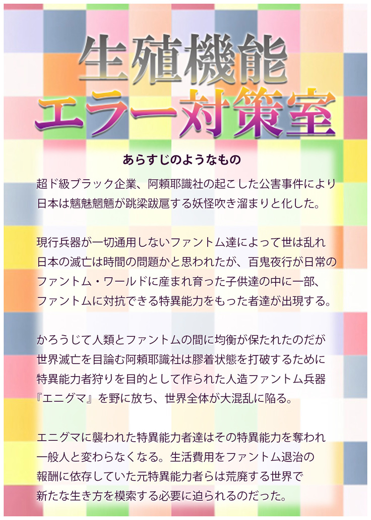 生殖機能エラー対策室 生殖機能エラー対策室