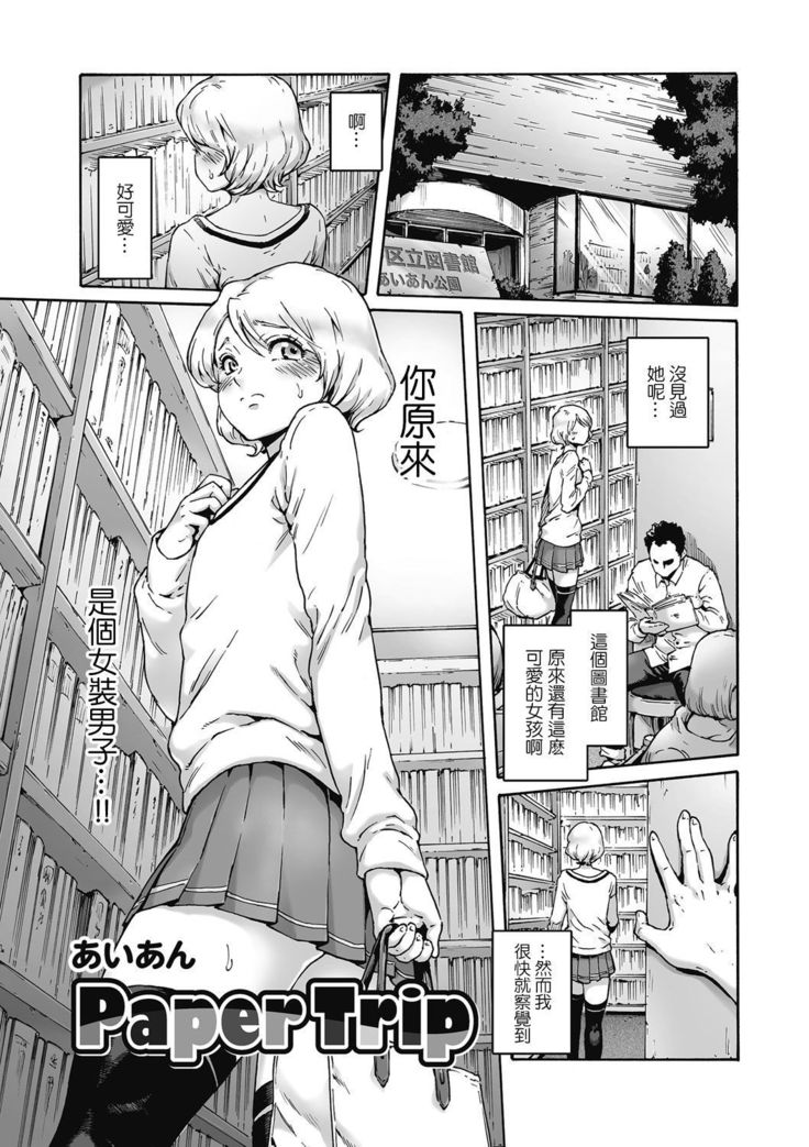 紙の旅 紙の旅