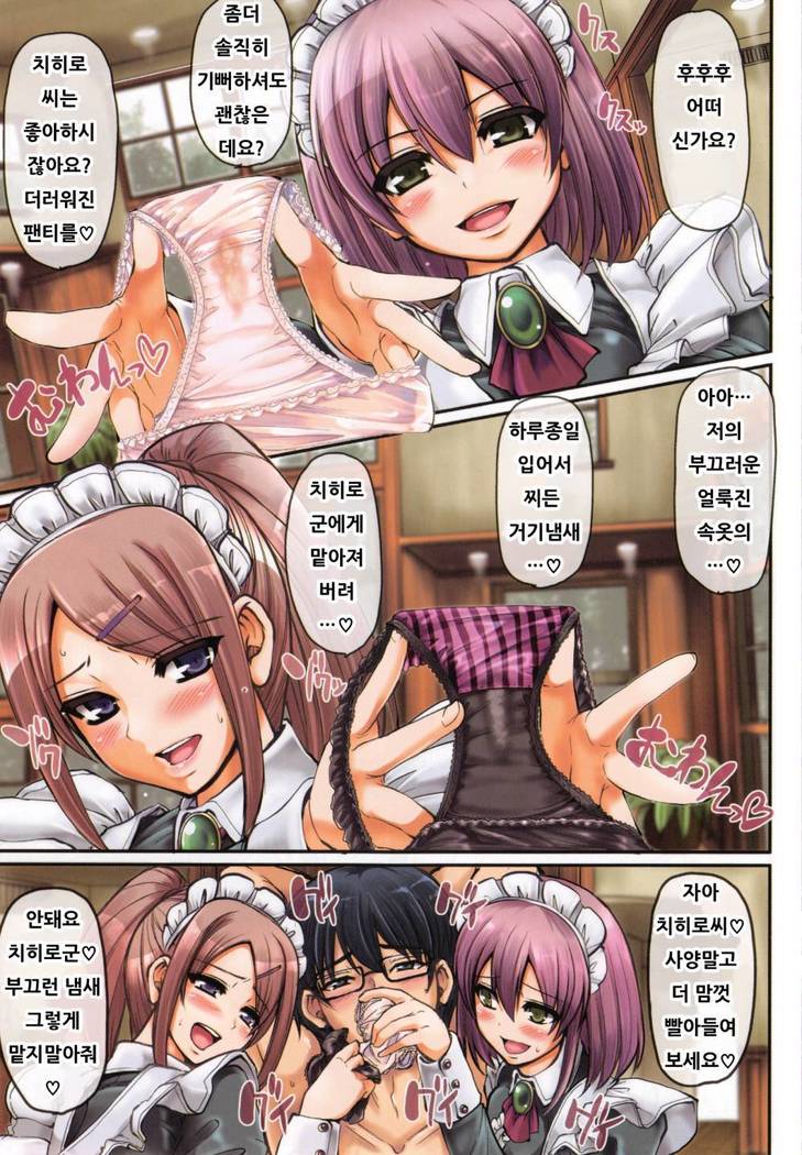 せいっぱいごほうしメイドCh.1 せいっぱいごほうしメイドCh.1