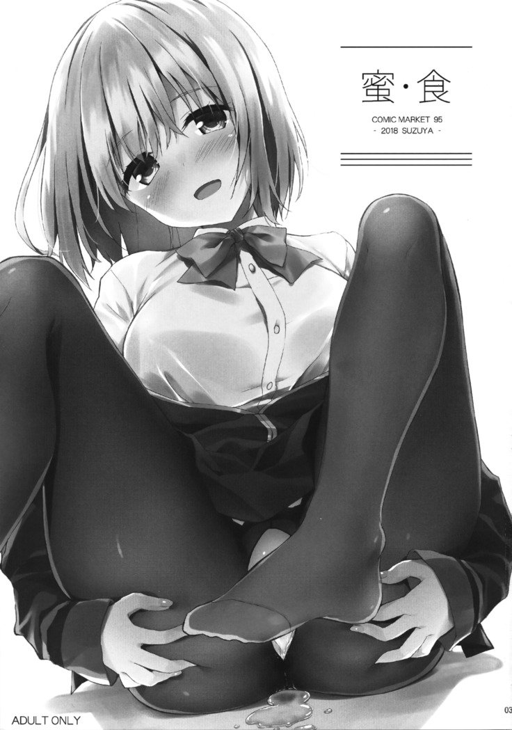 ミツ食
