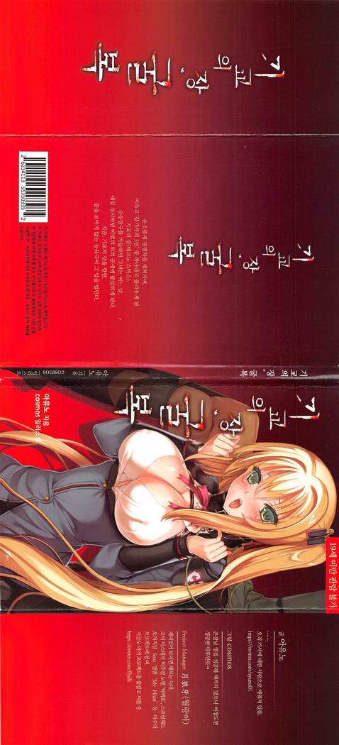 기교의 장, 굴복