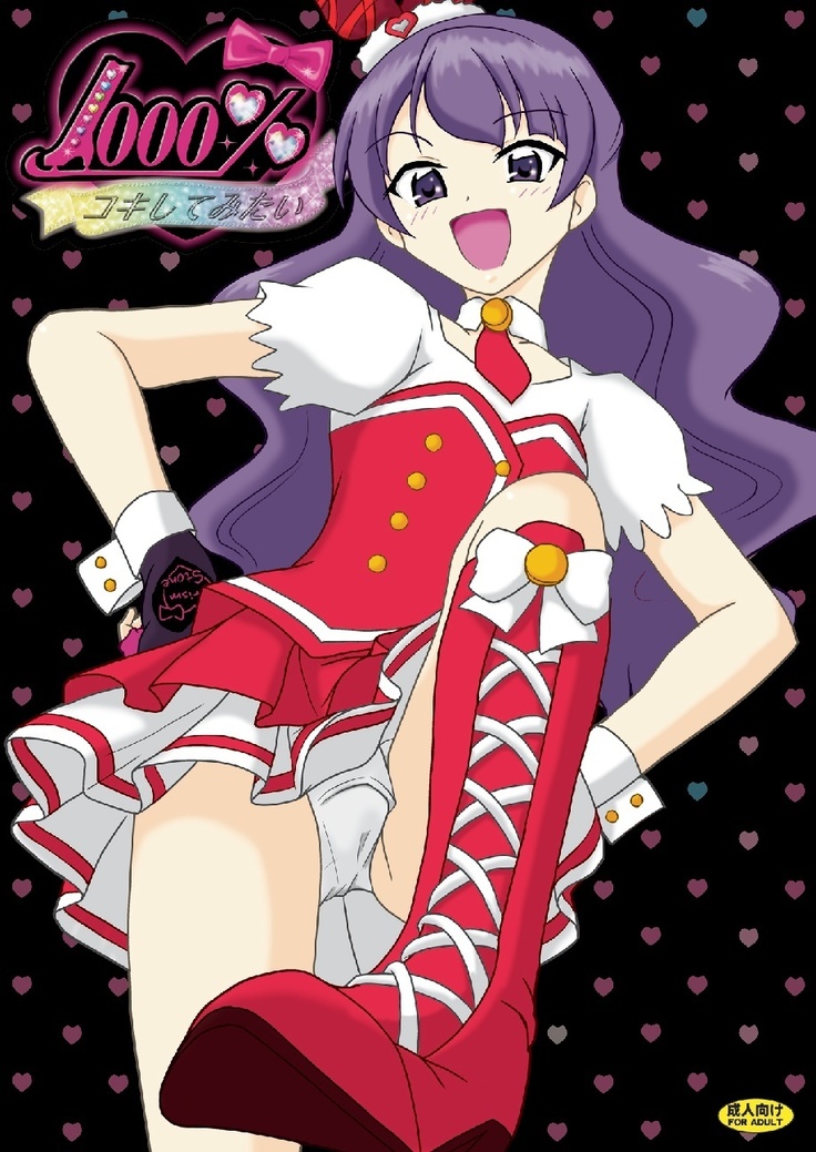 1000％コキ希望|