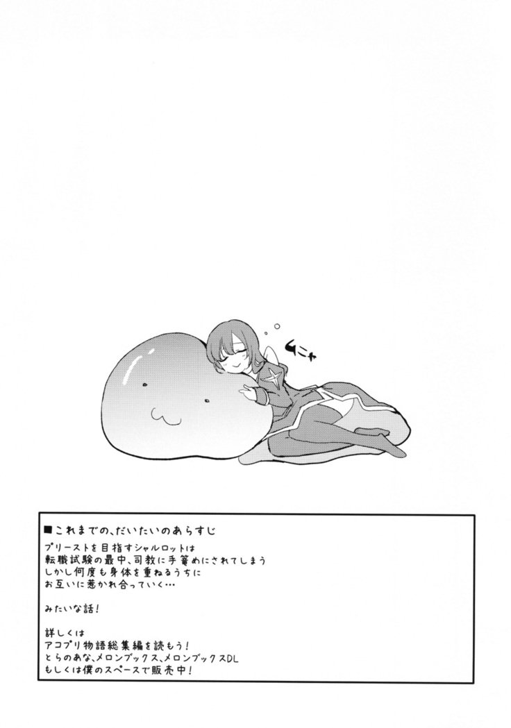 アコプリ物語Ⅳ ~その後~ アコプリ物語Ⅳ ~その後~