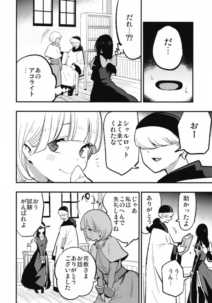 アコプリ物語Ⅳ ~その後~ アコプリ物語Ⅳ ~その後~