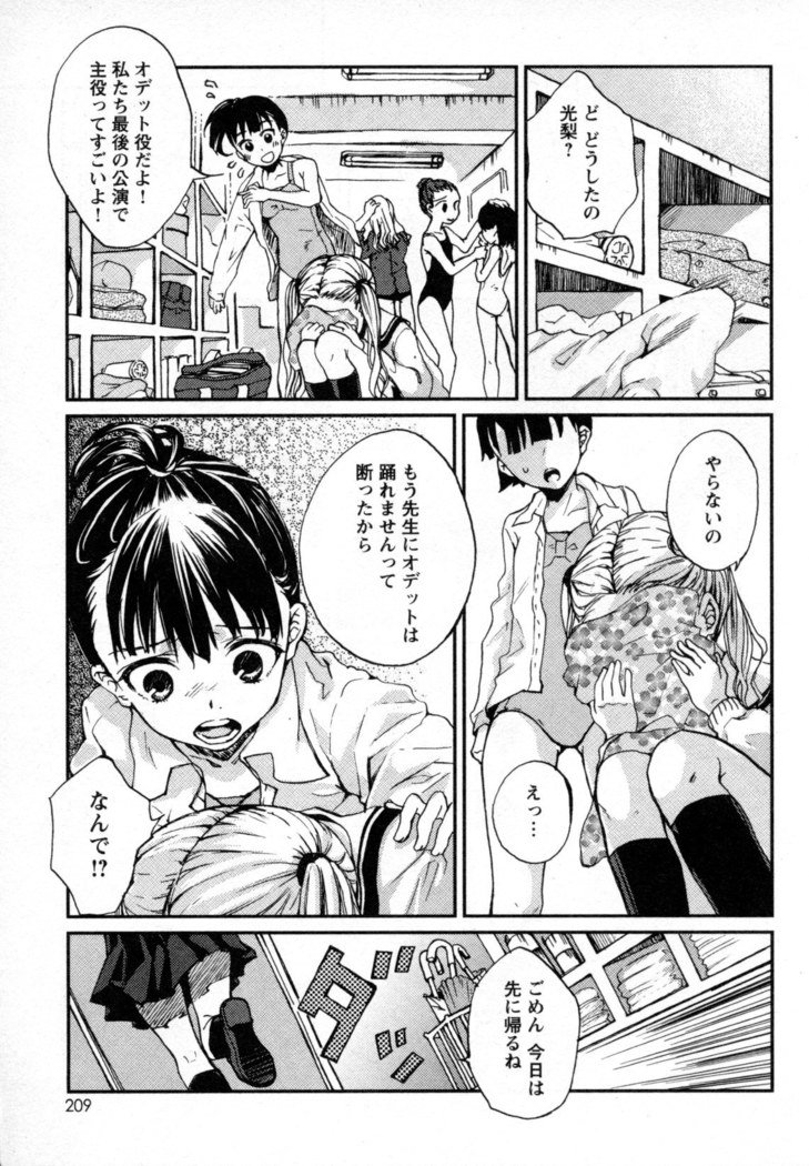 メバエVol。 4-鮮やかな女の子の愛