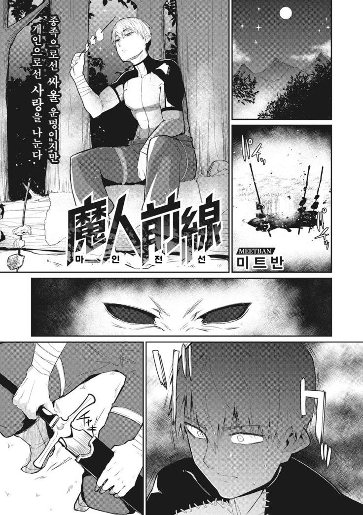 マジンゼンセン マジンゼンセン