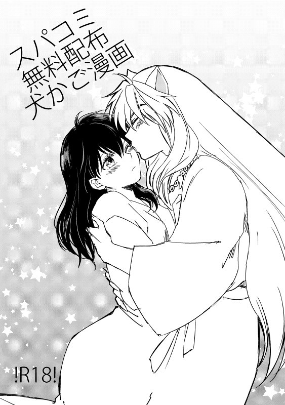 パコミムリョウハイフイヌカゴマンガ パコミムリョウハイフイヌカゴマンガ