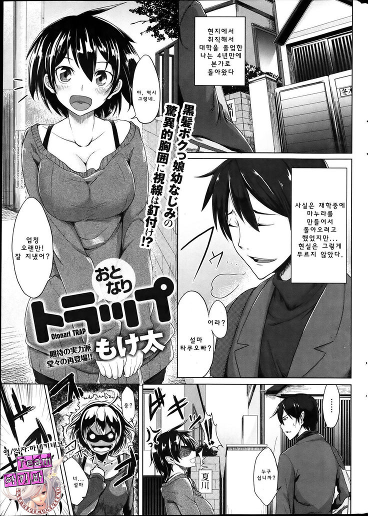 おとなりトラップ おとなりトラップ