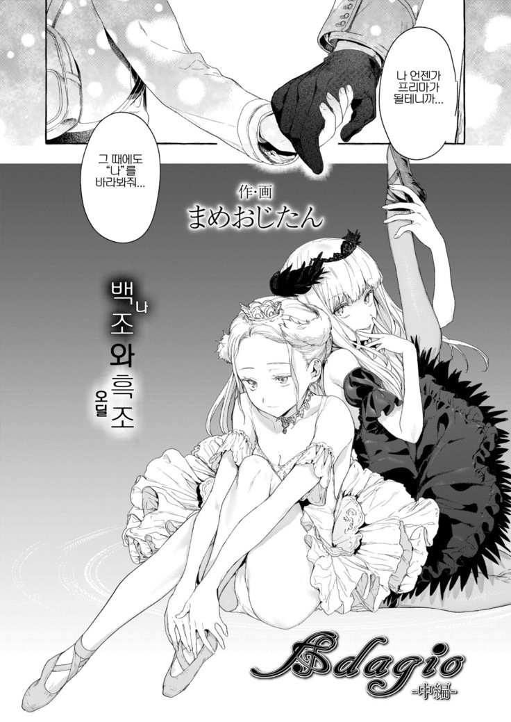 アダージョ-チュウヘン-