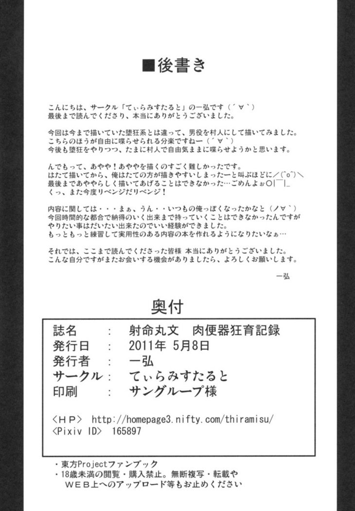 しゃめいまる綾日部戦記恭くキロク