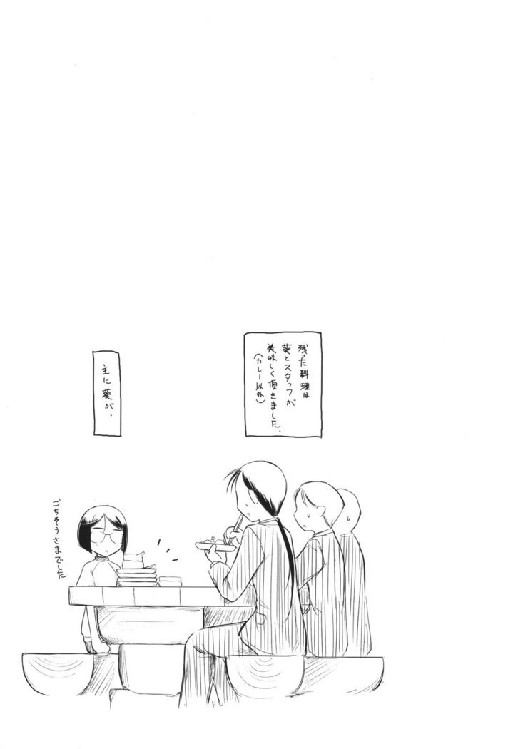 いいんちょ。