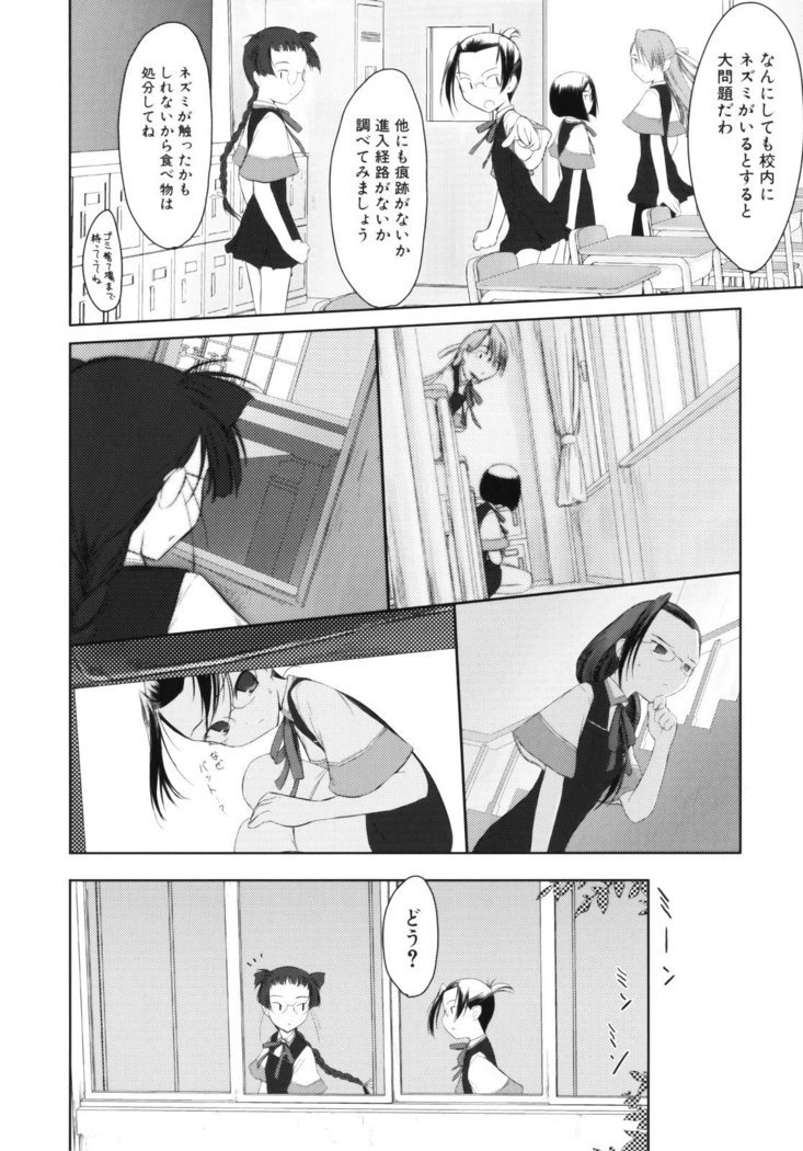 いいんちょ。